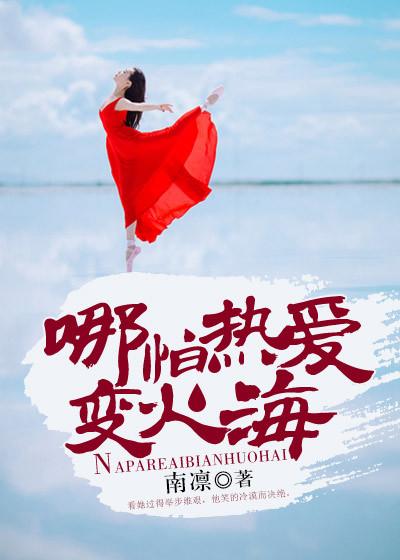 炽爱一场什么意思