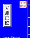 正位是啥