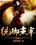 统御之召在哪用