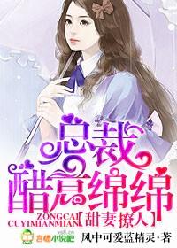 总裁甜妻很迷人免费阅读全文