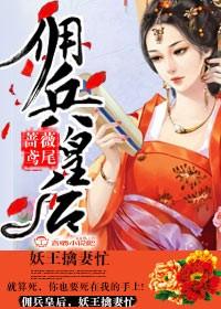佣兵王妃全文免费阅读