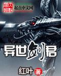 异世剑帝