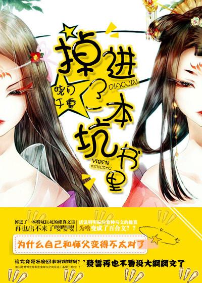掉进书里当神兽漫画