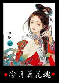 寒潭度鹤影冷月葬花魂