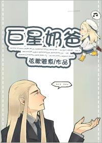 低调的巨星奶爸