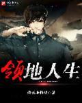 领地人生林中村落干草怎么获得