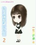 我的前女友韩国电影男主