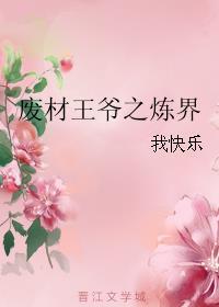废材王爷崛起