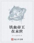 铁血帝国txt寅虎