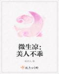 美人微醉