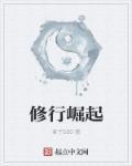 崛起如何去修炼场