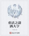 重生之潇洒人生