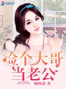 捡来的大哥哥