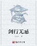 剑无心什么意思