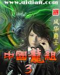 中国龙组1
