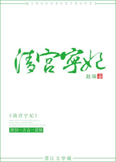 清宫妃
