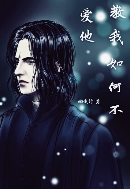 教我如何不爱他的百科