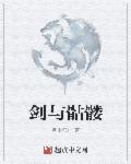 骷髅剑柄