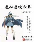 遵从召唤而来日语怎么说
