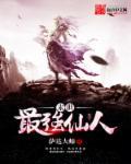 末世之最强剑仙