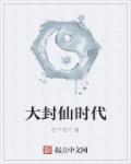 日本仙谷时代