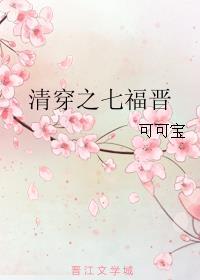 清穿之七福晋有空间