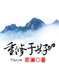 重修是怎样的