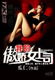 我的傲娇上司