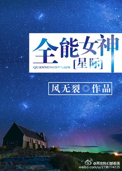 全能女神嬴子衿漫画免费阅读