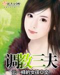 调教娇妻富士