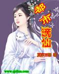都市仙帝免费