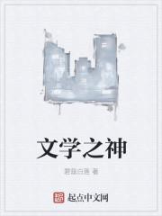 文学之士