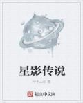 星影文化
