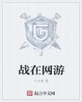 逆战网游主题曲