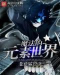 方舟生存进化虾米元素世界