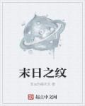 末日之眼