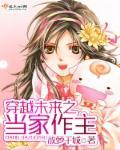 穿越之未来当妈不易