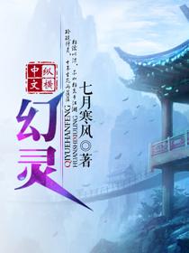 幻灵王和真衍王谁厉害