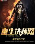 法师路TXT奇书网
