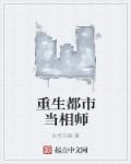 重生之都市相师