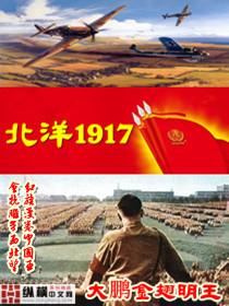 北洋1917精校