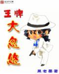 王牌大高手