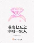 重生七五之幸福一家人岸怀