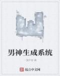 男神制作