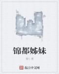 锦都经典