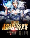 超级的我
