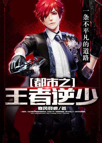 都市王者