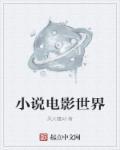 电影世界冒险记