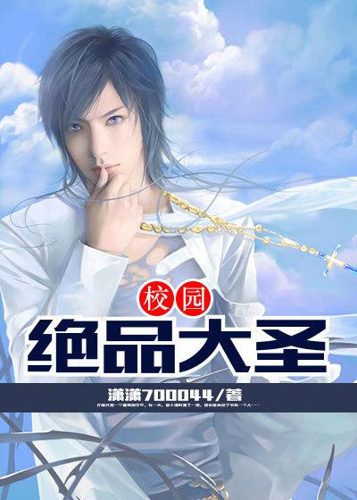 校园绝品狂徒免费阅读完整版