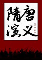单田芳隋唐演义320回评书免费听书